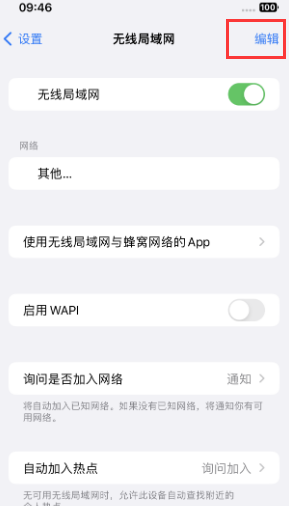 罗甸苹果Wifi维修分享iPhone怎么关闭公共网络WiFi自动连接 