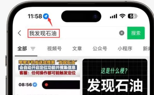 罗甸苹果客服中心分享iPhone 输入“发现石油”触发定位