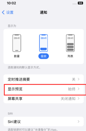 罗甸苹果售后维修中心分享iPhone手机收不到通知怎么办 