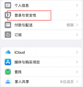 罗甸苹果维修站分享手机号注册的Apple ID如何换成邮箱【图文教程】 