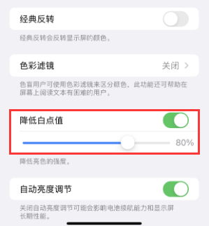 罗甸苹果电池维修分享iPhone省电巧妙设置降低白点值 