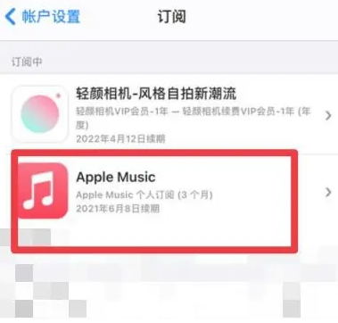 罗甸apple维修店分享Apple Music怎么取消自动收费 