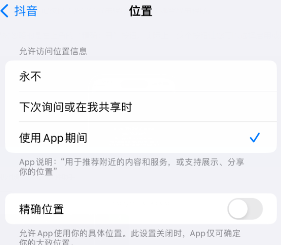 罗甸apple服务如何检查iPhone中哪些应用程序正在使用位置 