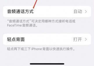 罗甸苹果蓝牙维修店分享iPhone设置蓝牙设备接听电话方法