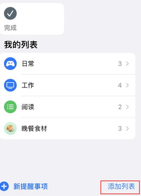 罗甸苹果14维修店分享iPhone14如何设置主屏幕显示多个不同类型提醒事项 