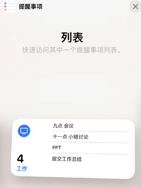 罗甸苹果14维修店分享iPhone14如何设置主屏幕显示多个不同类型提醒事项