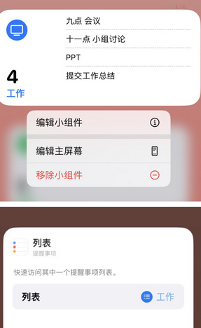 罗甸苹果14维修店分享iPhone14如何设置主屏幕显示多个不同类型提醒事项