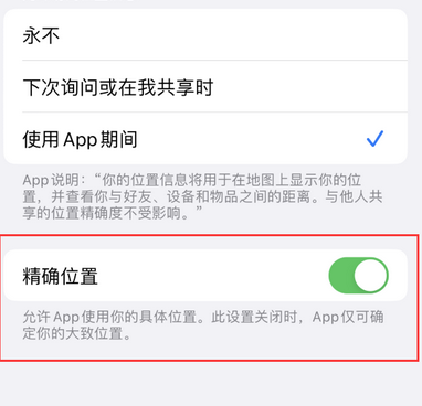 罗甸苹果服务中心分享iPhone查找应用定位不准确怎么办