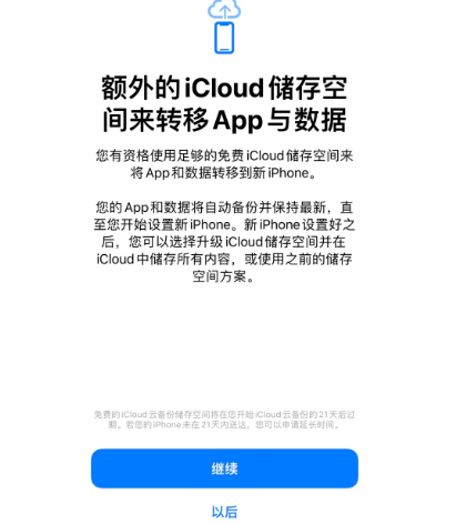 罗甸苹果14维修网点分享iPhone14如何增加iCloud临时免费空间