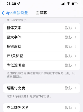 罗甸苹果14服务点分享iPhone14如何单独设置App