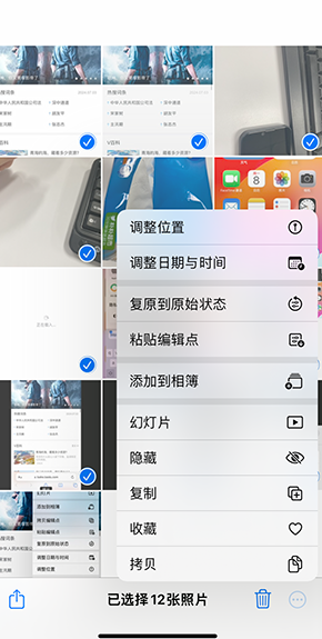 罗甸iPhone维修服务分享iPhone怎么批量修图