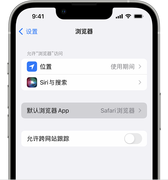 罗甸苹果维修服务分享如何在iPhone上设置默认浏览器 