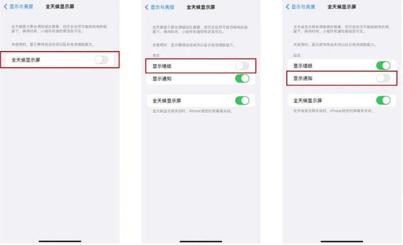 罗甸苹果14Pro维修分享iPhone14Pro息屏显示时间设置方法 