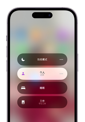罗甸苹果14维修中心分享在iPhone14上定制个人专注模式 