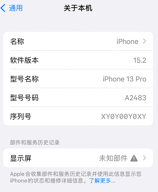 罗甸苹果14维修服务分享如何查看iPhone14系列部件维修历史记录 