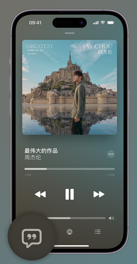 罗甸iphone维修分享如何在iPhone上使用Apple Music全新唱歌功能 