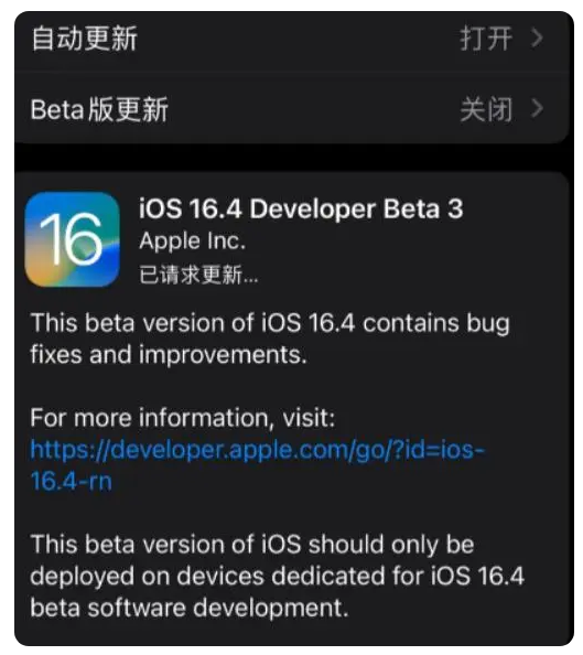 罗甸苹果手机维修分享：iOS16.4Beta3更新了什么内容？ 