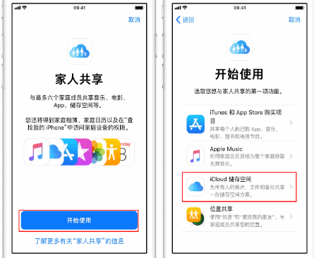 罗甸苹果14维修分享：iPhone14如何与家人共享iCloud储存空间？ 