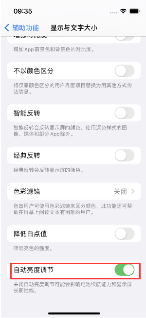 罗甸苹果15维修店分享iPhone 15 Pro系列屏幕亮度 