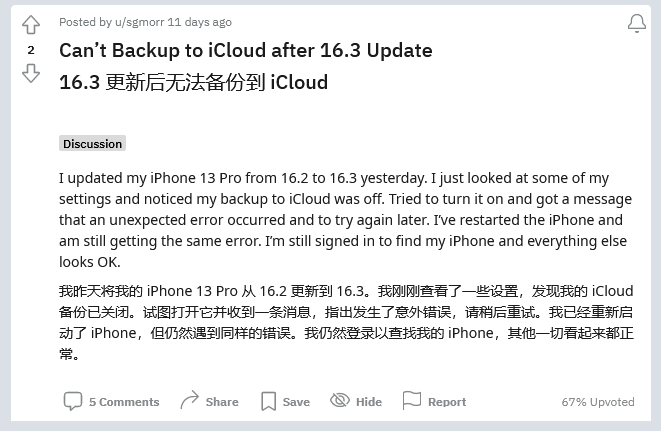 罗甸苹果手机维修分享iOS 16.3 升级后多项 iCloud 服务无法同步怎么办 