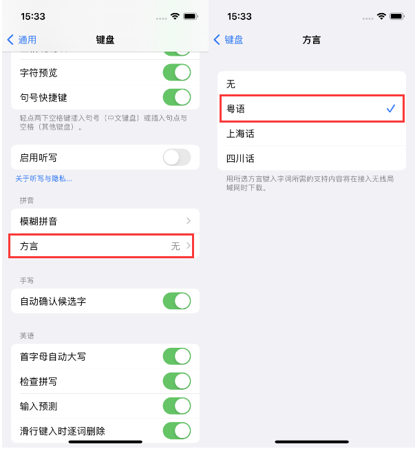 罗甸苹果14服务点分享iPhone 14plus设置键盘粤语方言的方法 