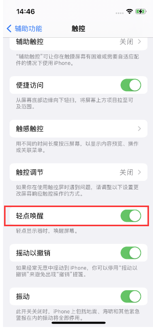 罗甸苹果14维修店分享iPhone 14双击屏幕不亮怎么办 