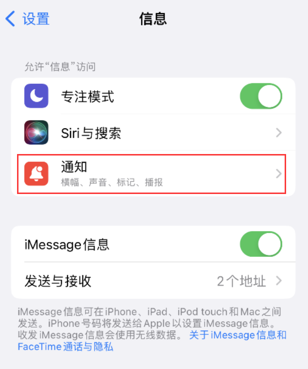 罗甸苹果14维修店分享iPhone 14 机型设置短信重复提醒的方法 