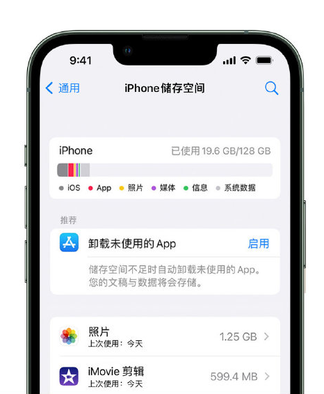 罗甸苹果14维修店分享管理 iPhone 14 机型储存空间的方法 