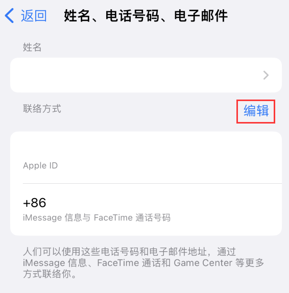 罗甸苹果手机维修点分享iPhone 上更新 Apple ID的方法 