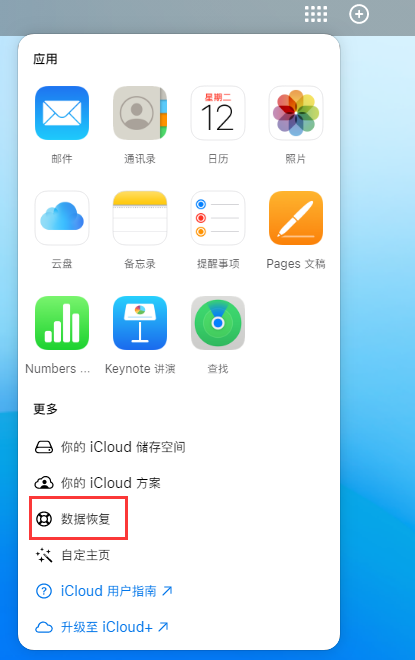 罗甸苹果手机维修分享iPhone 小技巧：通过苹果 iCloud 官网恢复已删除的文件 