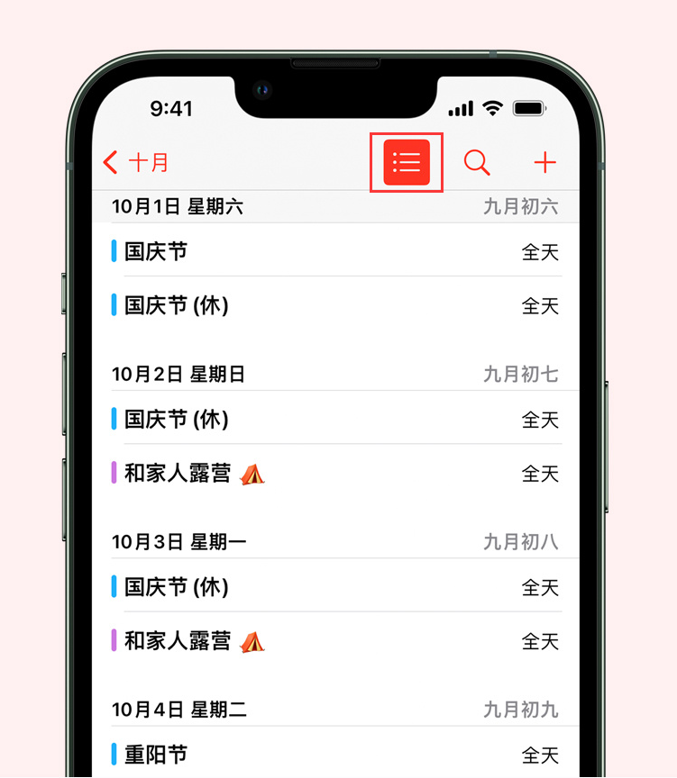 罗甸苹果手机维修分享如何在 iPhone 日历中查看节假日和调休时间 