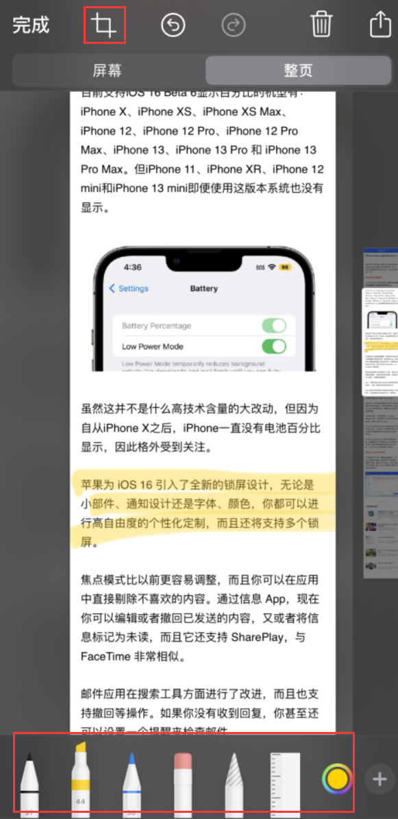 罗甸苹果手机维修分享小技巧：在 iPhone 上给截屏图片做标记 