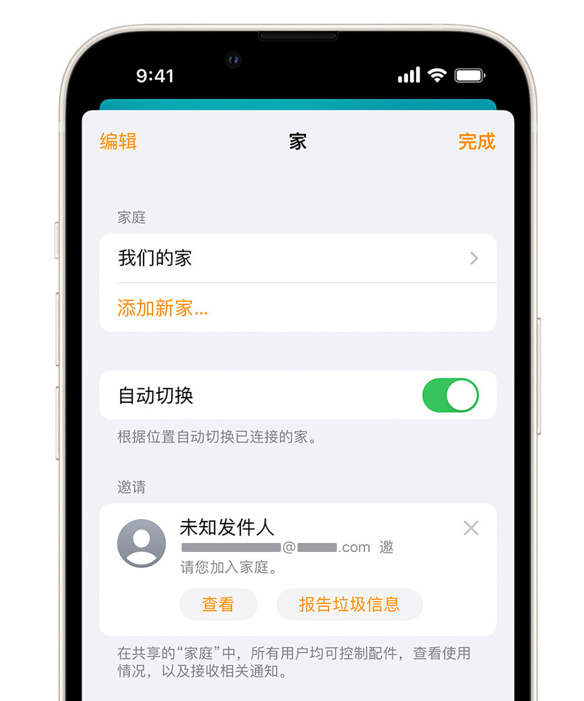 罗甸苹果手机维修分享iPhone 小技巧：在“家庭”应用中删除和举报垃圾邀请 