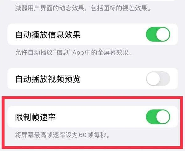 罗甸苹果13维修分享iPhone13 Pro高刷是否可以手动控制 