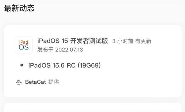 罗甸苹果手机维修分享苹果iOS 15.6 RC版更新建议 