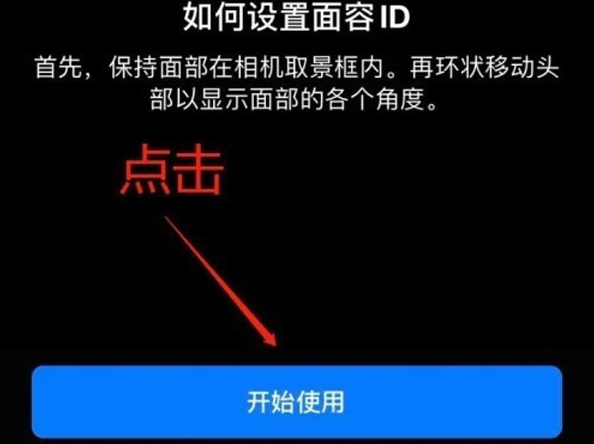 罗甸苹果13维修分享iPhone 13可以录入几个面容ID 