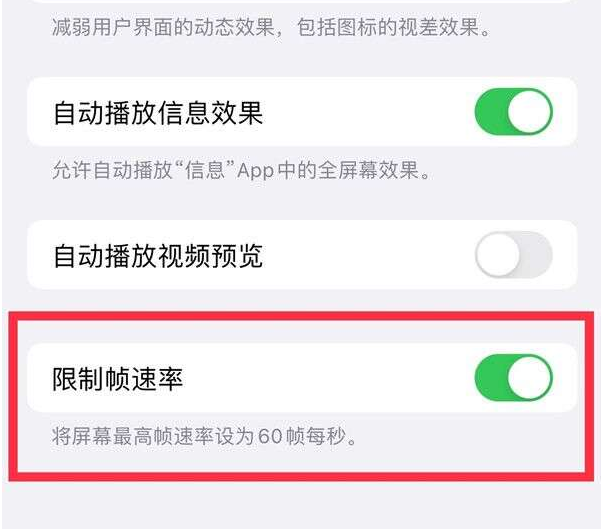 罗甸苹果13维修分享iPhone13 Pro高刷设置方法 