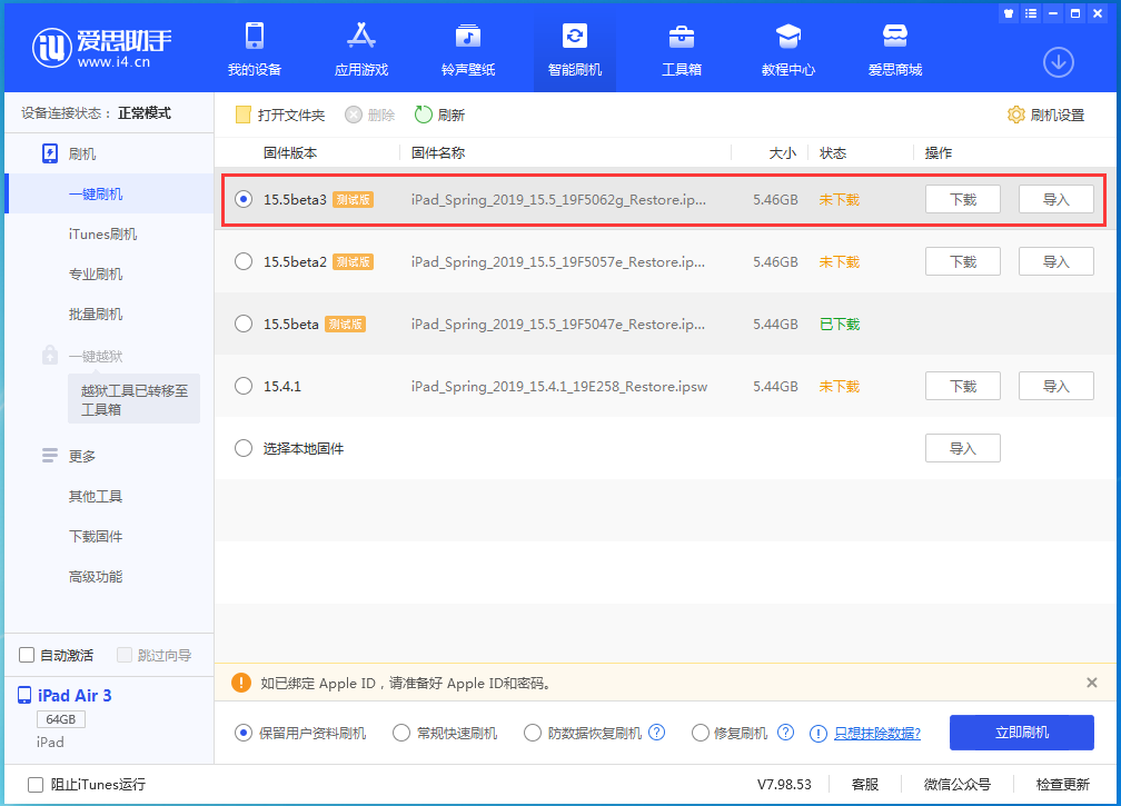 罗甸苹果手机维修分享iOS15.5 Beta 3更新内容及升级方法 