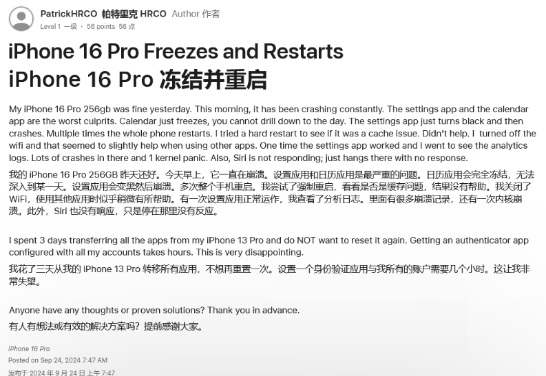 罗甸苹果16维修分享iPhone 16 Pro / Max 用户遇随机卡死 / 重启问题 